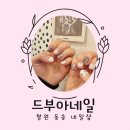 이평로 | 철원 네일샵 드부아네일 이달의 아트 후기 동송 네일아트 맛집