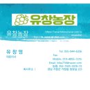 유창농장 이미지