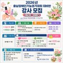 2026년 "충남장애인기능경기대회 대비반" 프로그램 강사 모집 재공고 이미지