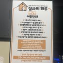 집사의하루 연남점 이미지