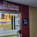 더조은고등전문학원