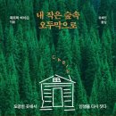 숲속오두막 이미지