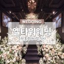 꾸미어인테리어 | 강남엘타워 오르체홀 예신투어 견적 알아본 후기