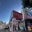 서울곱창 이미지