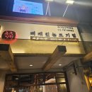 용산-286 | 육즙 폭발 숙성육과 회냉면 별미 가득 용산점심