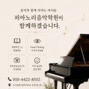 피아노리음악학원