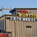 불티나조개구이