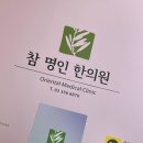 참명인 한의원 감비환 내돈내산 복용후기