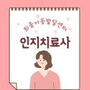 동작다솜아동발달센터
