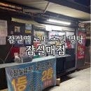 잠실역 8번 출구 로또 복권 명당 잠실매점 후기 로또 당첨금