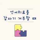 해솔언어심리학습센터
