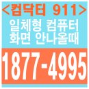 컴닥터911 이미지