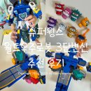 슈퍼윙스 월드우주로봇 후기 로봇, 비행본부, 관제탑 3단 변신 장난감 추천