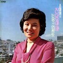 조미미 [진달래야 / 눈물의 연평도] (1975) 이미지