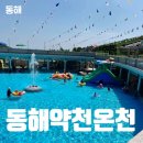 동해약천온천실버타운수영장 이미지