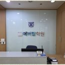 에버탑정왕캠퍼스학원