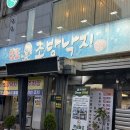 원조조방낙지 네이버블로그