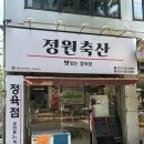 정원문구 - 서대문구 연희로37안길 36 | 마산한우 구매는 정원축산, 고기 포장 후기
