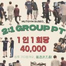 멋짐 | 구서동 헬스장 PT, 멋짐 박재찬 트레이너 피티 이벤트 체험 후기
