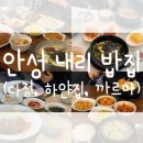 까르마레스토랑 | [안성 내리 밥집] 한식이 생각날때는 내리 ‘다정식당’, ‘하얀집’, 그리고 ‘까르마’ (메뉴판)