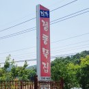 대가정통묵집 이미지