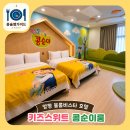 내돈내산 양평 블룸비스타 호텔 키즈스위트 콩순이룸 후기 그리고 키친316