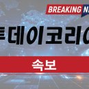 속보 중앙일보, 최종 어음 부도 공시 이미지