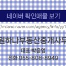 동성 부동산중개사무소 이미지