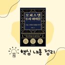 장승백이공인중개사사무소(유원점) | [핵심엑기스] 책_오피스텔 투자 바이블