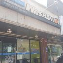 월평세탁소 이미지