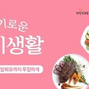 슬기로운고기생활
