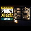 187 | 카메라 제습함 추천｜듀프리 V2 187L 실사용 후기 (렌즈 보관 &amp; 습도 관리)