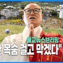 불교뉴스브리핑4 : 막장 불교신문사, 서황룡 무궁화장, 태고종-이승만기념관 이미지