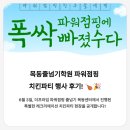 목동줄넘기학원 파워점핑, 6월 3일 신나는 레크리에이션 치킨파티 행사 후기! 🍗🎉