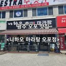 [광주오포맛집] 능평리 "니하오마라탕오포점" : 마라탕 입문자부터 마라 덕후까지 추천!