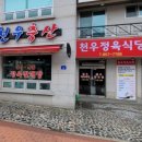 천우축산 이미지