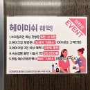 광주 수완지구왁싱샵 헤이미쉬헤어메이크업 브라질리언 후기 임산부왁싱 추천