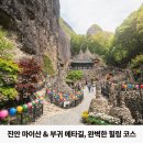 제바위세천 | 힐링여행으로 다녀온 전북진안 마이산과 부귀메타스퀘이아길