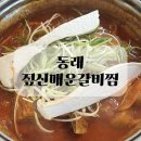 동래 짚신매운갈비찜 70% 후기