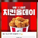 KFC 오늘 하루 치킨 원플원 이미지