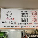 [천안 식당] 큰엄니 순대 방문 후기