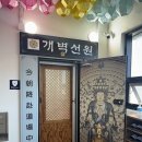 제주새롬여행사주 | 제주신점용한곳 동문시장 칠성로 근처 쪽집게 타로사주로 유명한 곳 [개벽선원]
