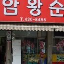 매일왕순대 이미지