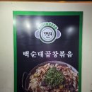 원미구 부천로 267 건물 | [부천역] 정칠구백순대&amp;순대국 부천역점｜백순대와 순대국 모두 만족했던 맛집 방문후기