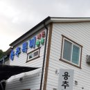 용추특미가든