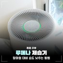 대지로5L | 루메나 트윈 인버터 스마트 제습기 DRY TOWER MAX 후기, 장마철 가정용 제습기 추천