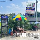 상주보자전거민박