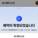 보나미용샵 | 대전피부샵 문화동에스테틱 보나메디스킨 방문후기