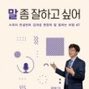 품격스피치와 소통리더십 이미지