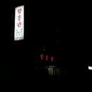 함흥관 이미지